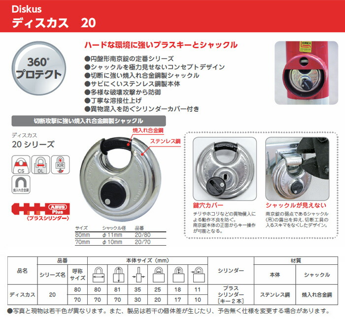 Diskus 20シリーズ