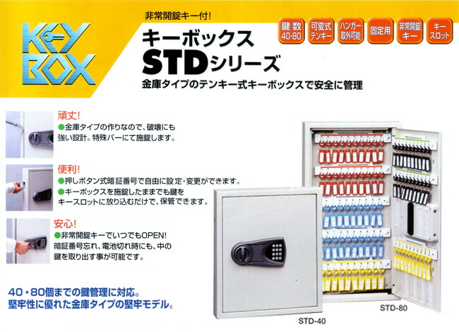 TANNER キーボックス STDシリーズ