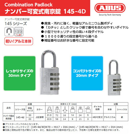 ABUS ダイヤル 南京錠 145-4dシリーズ