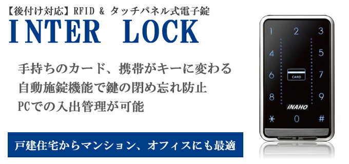 安い定番電子錠　加工無し取付け　イナホ　インターロック　オマケ付き　美品　保証書無記名 小物入れ