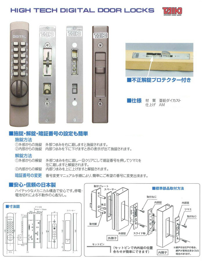 暗証番号錠TAIKOデジタルロックP-900