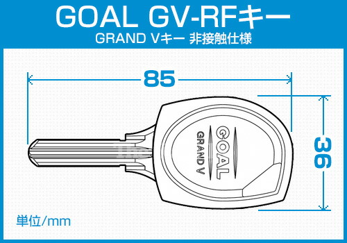 GOAL GV-RF GRAND V 非接触