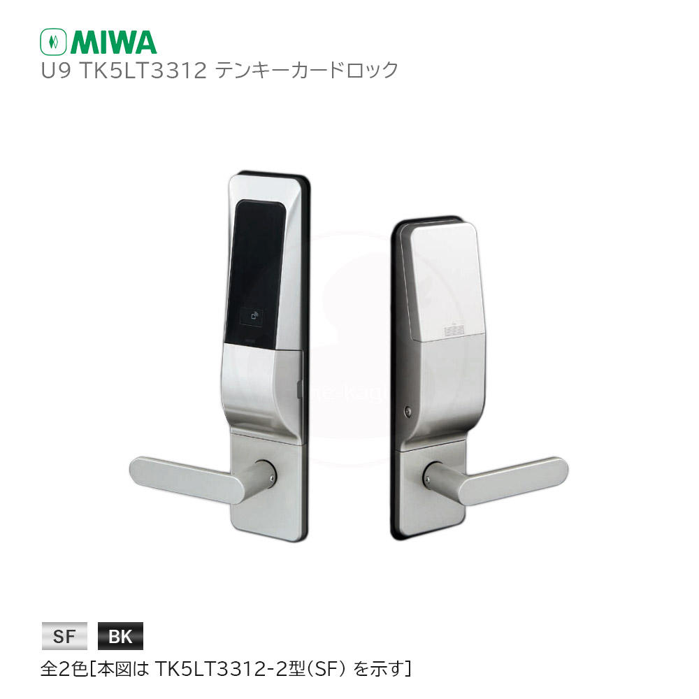 MIWA U9 TK5LT3312 テンキーカードロック 自動施錠型 ハンドル一体タイプ キー3本付【美和ロック 電子錠 カード 暗証番号 マルチ認証】