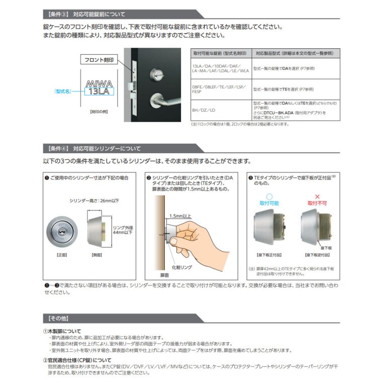 美和ロック PiACK2 smart 電池式電動サムターン 1ロック仕様 自動施錠あり【MIWA DTFL2BTD01DAA/TEA  ピアック2】【暗証番号 カード スマートフォン(専用アプリ)】