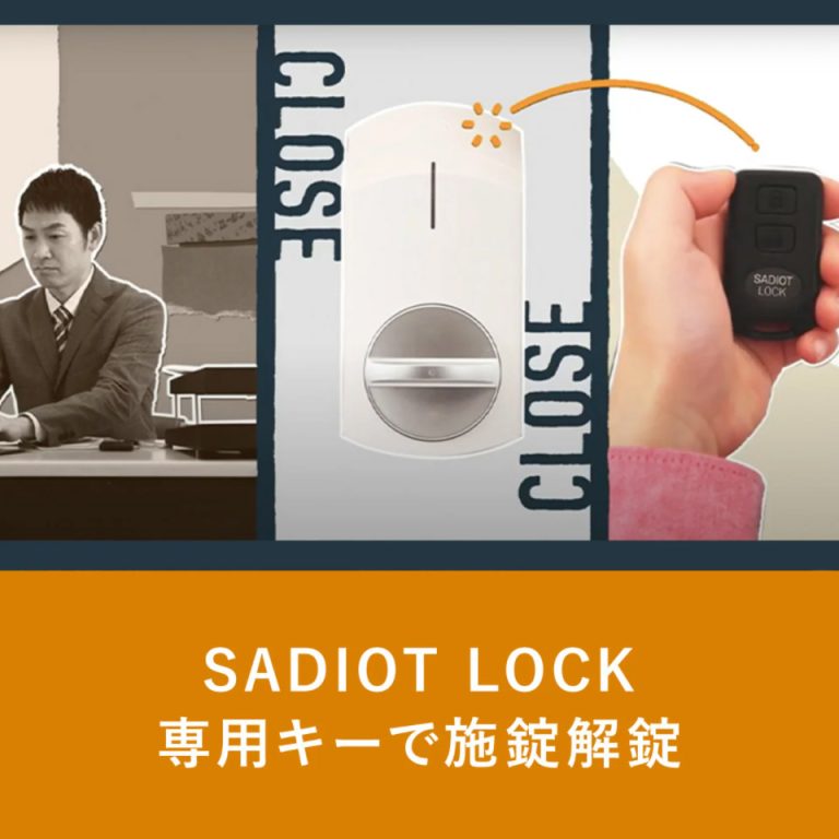 SADIOT LOCK スマートロック - その他