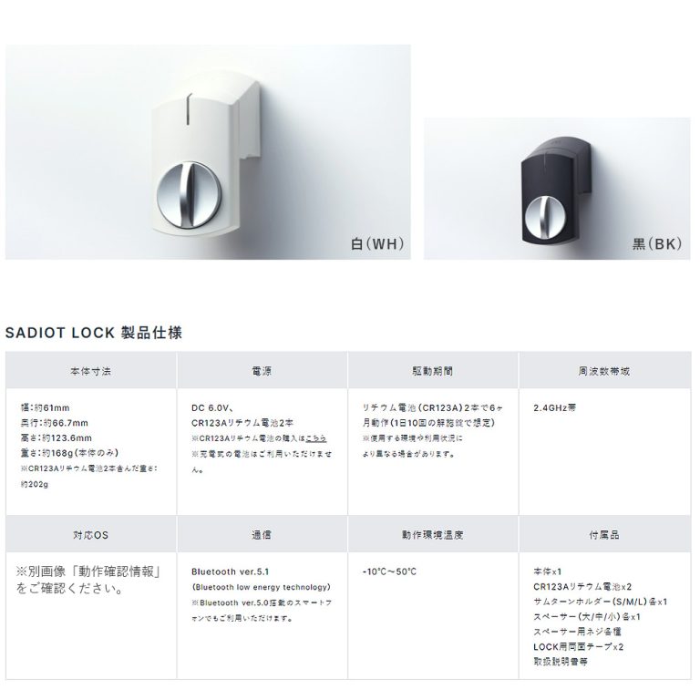 SADIOT LOCK スマートロック 本体(白×1台) + Hub(白×1個) + Key(1個)【U-SHIN SHOWA サディオロック】