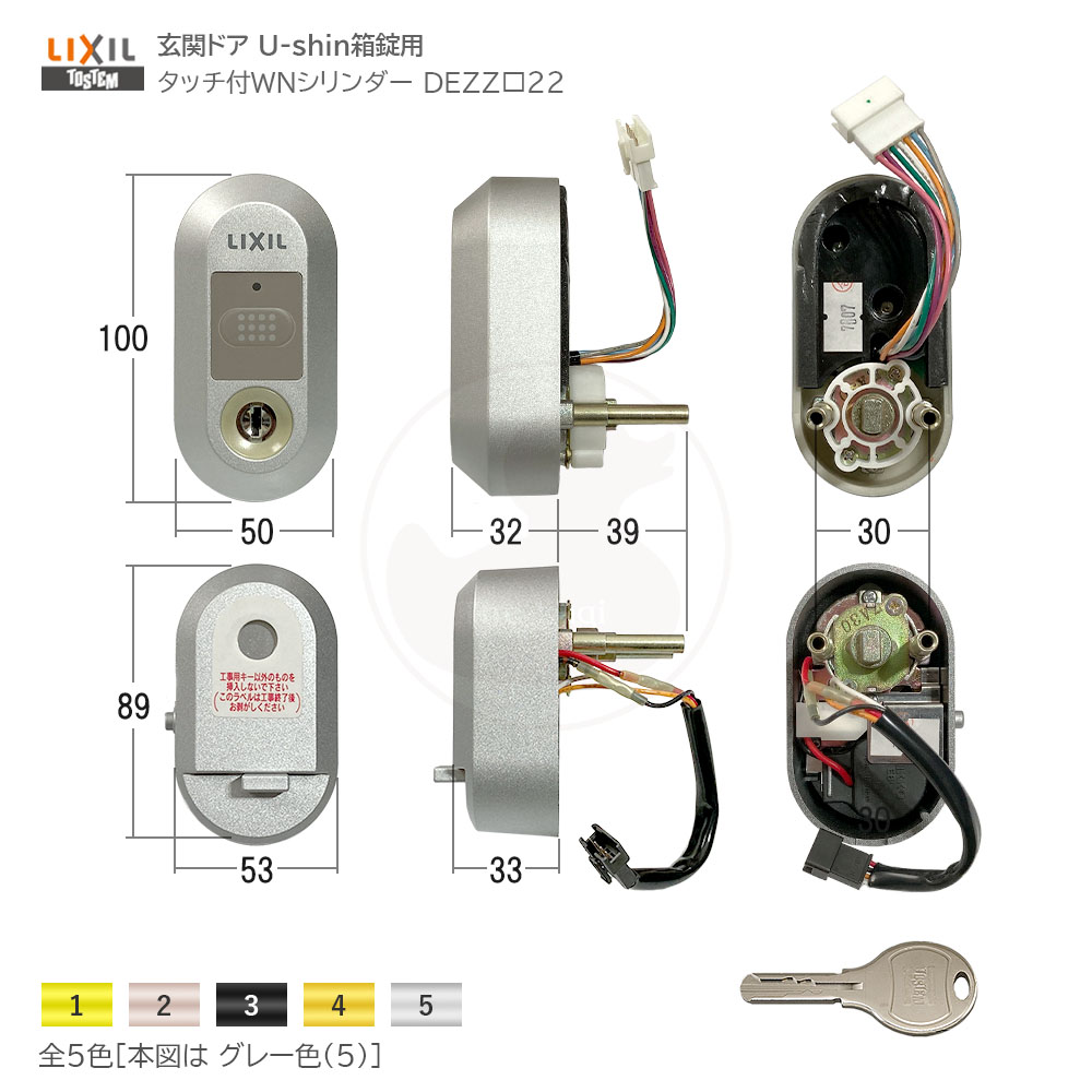 トステム SHOWA タッチ付WNシリンダー 防犯アラーム付 DEZZ*22 U-shin箱錠用 扉厚40mm キー5本付【簡易/電気防犯 アルベーロ  エスキューブ グランザ フォルマ マデラード リネスタ リベラル】【QDB】【2個同一キー】