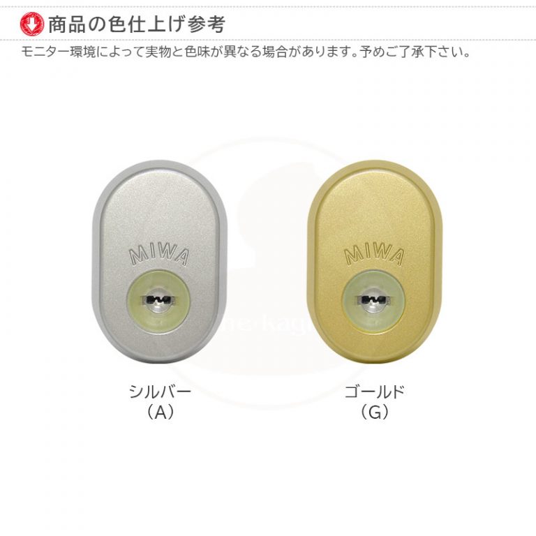 日本に 新日軽 LIXIL MIWA GAF FE 鍵交換シリンダー DL1442