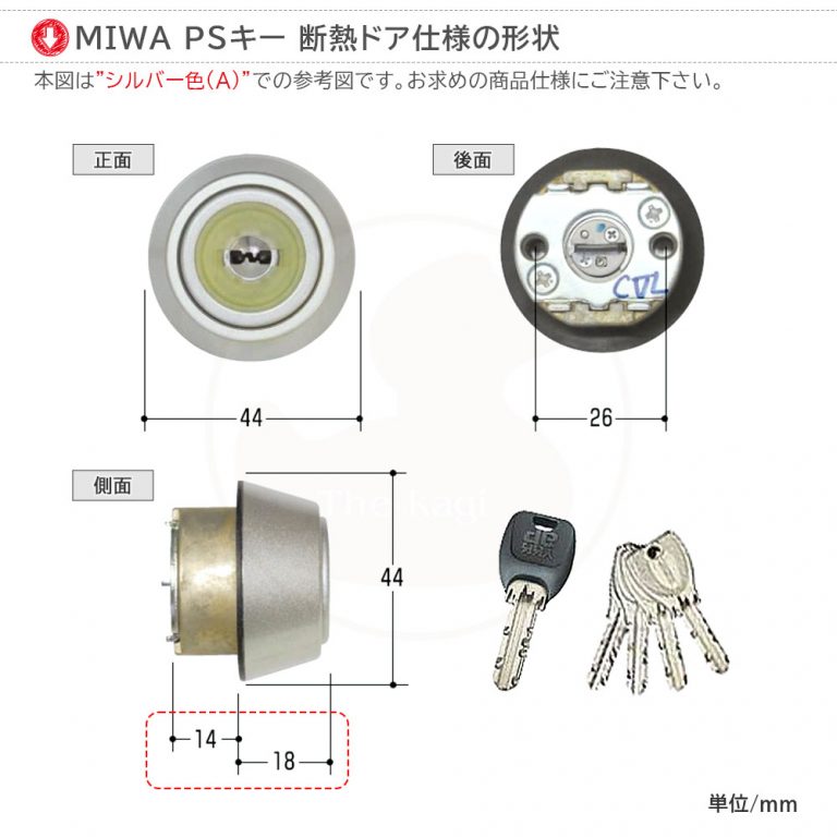 MIWA FESP 08FESP 交換用 PSシリンダーセット 断熱ドア仕様 YKKap HH4K14524 (シルバー) - 1
