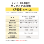R-XP10E-XPN