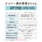 R-XP1900-XPN