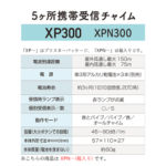 R-XP310A-XPN