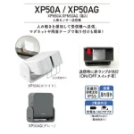 R-XP50AG-XPN
