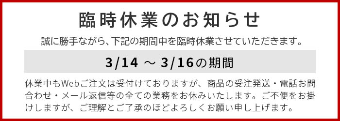 臨時休業のお知らせ