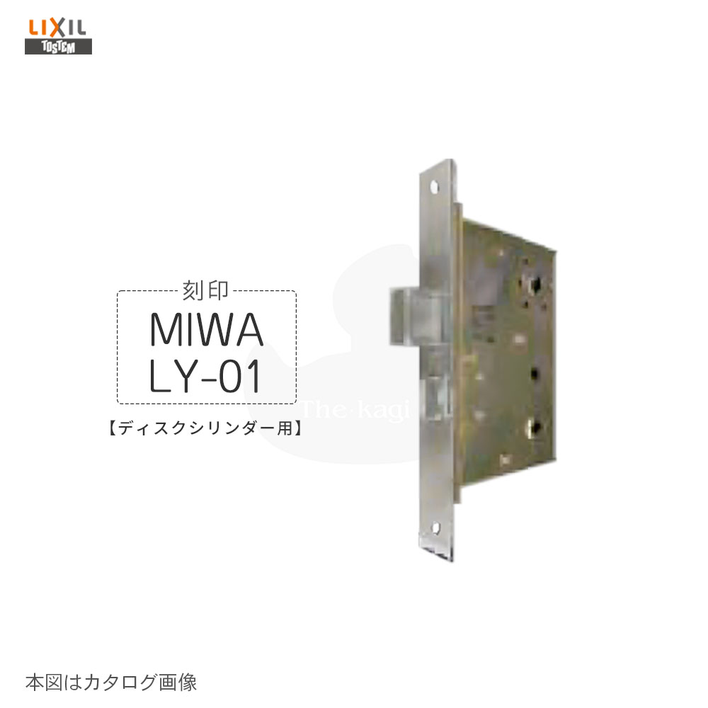 TOSTEM 錠ケース MIWA LY-01 バックセット64mm 左右勝手兼用 メイン箱錠 QDA343 BS64 シリンダー部：ディスクシリンダー用【LIXIL トステム メンテナンス部品】