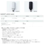 sadiot-lock-hub
