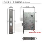 tak様の専用 トステム 錠ケース GOAL TTX レバーハンドル用 バックセット32mm