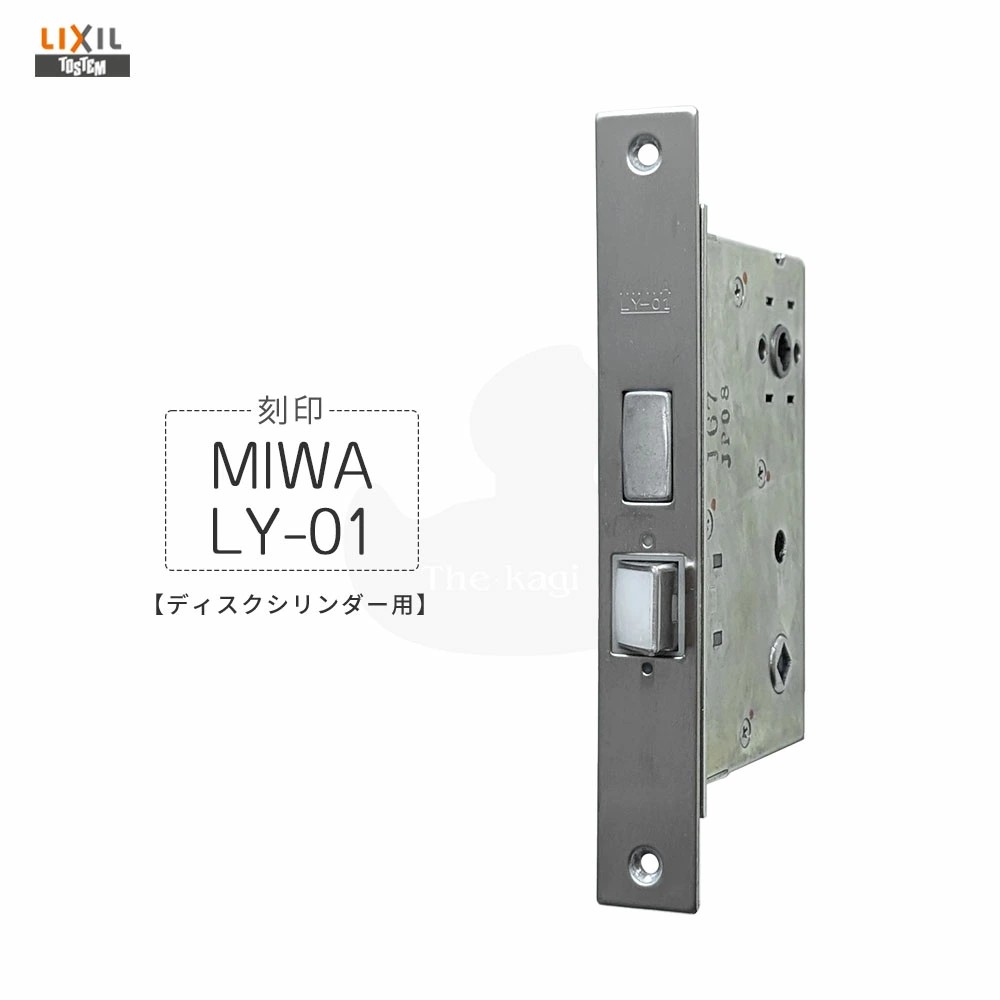 TOSTEM 錠ケース QDA343 MIWA LY-01 バックセット64mm 左右勝手兼用 メイン箱錠 QDA343 BS64 ディスクシリンダーのみ適用【LIXIL トステム メンテナンス部品】