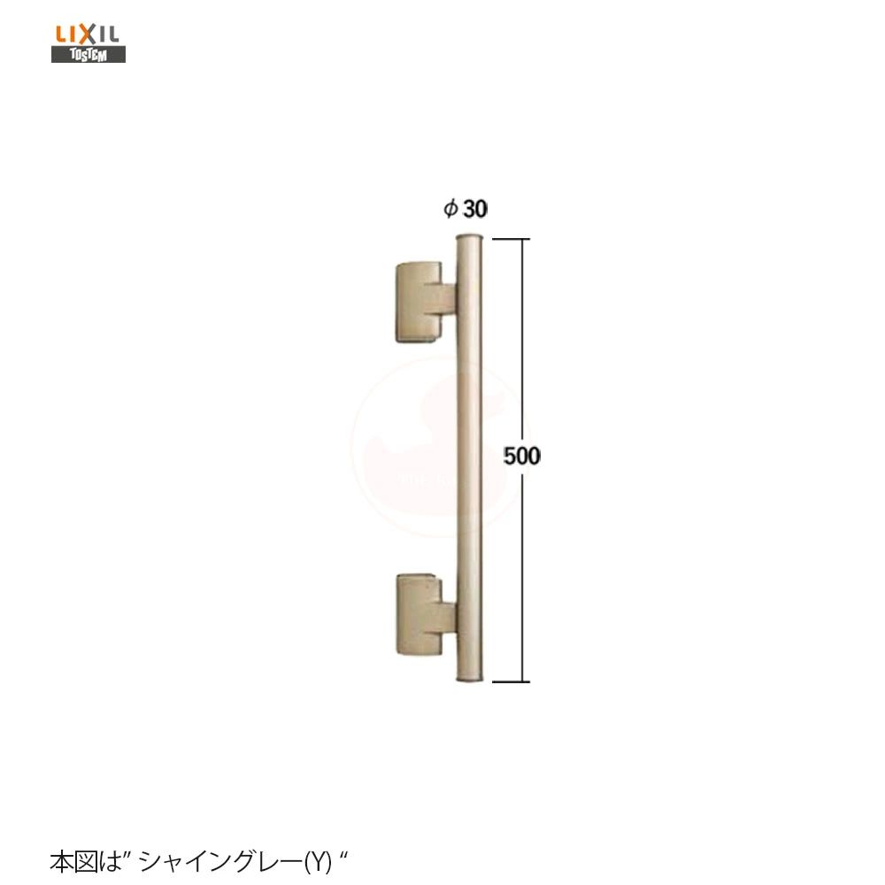 TOSTEM プッシュプルハンドル QDCY307A / QDCP307 扉厚33mm 左右勝手兼用 玄関 把手 室外側バーハンドル【LIXIL トステム メンテナンス部品】