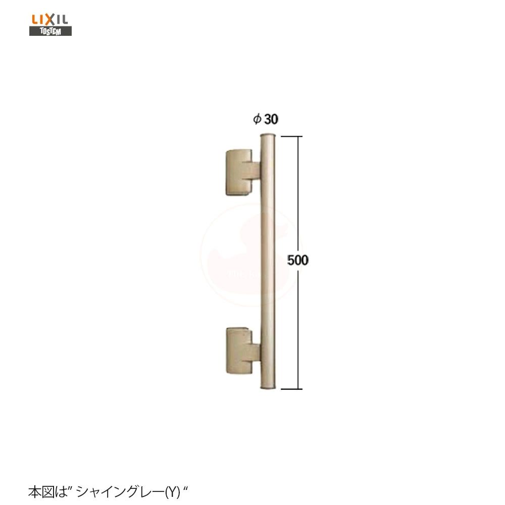 TOSTEM プッシュプルハンドル QDCY157A 扉厚40mm 左右勝手兼用 玄関 把手 室外側バーハンドル【LIXIL トステム メンテナンス部品】
