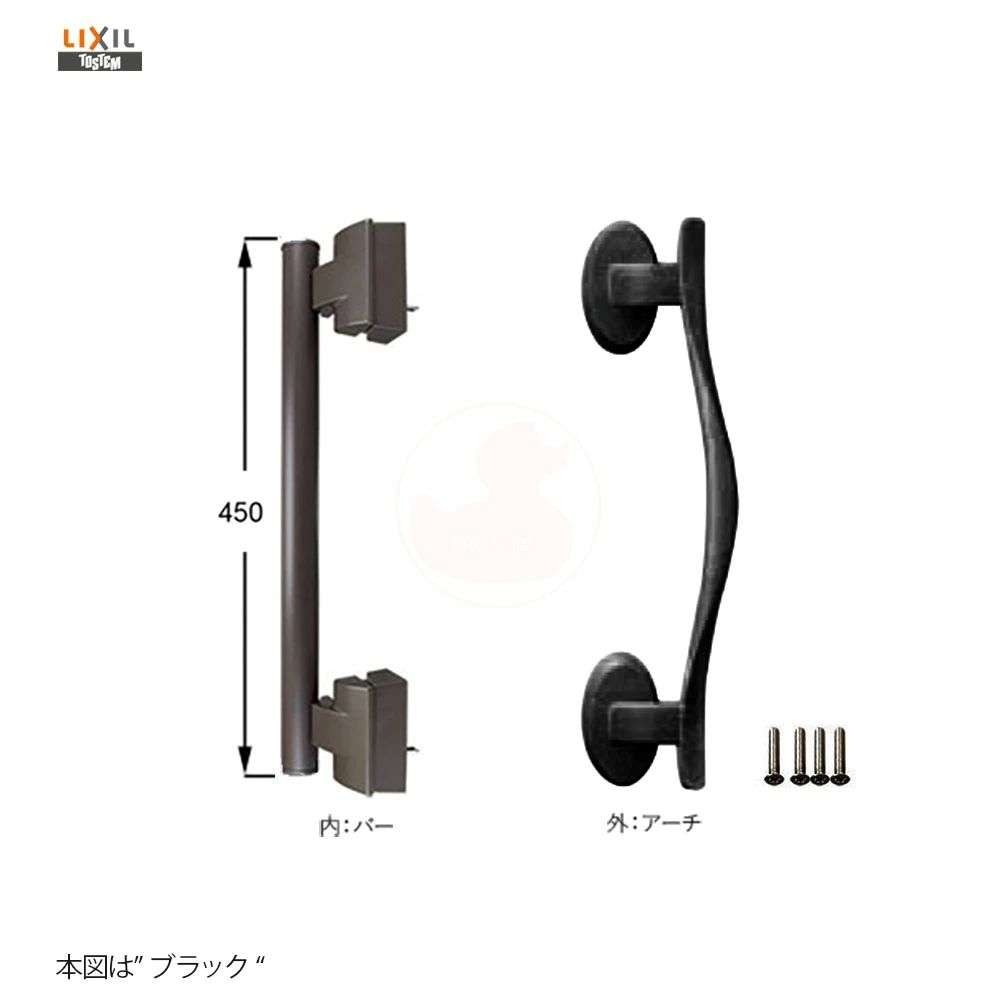 TOSTEM プッシュプルハンドル ZDEJ12C / ZDEQ12B 扉厚33mm 左右勝手兼用 玄関 把手セット 可動 S アーチ 33 室内ダーク色 外アーチハンドル 内バーハンドル【LIXIL トステム メンテナンス部品】