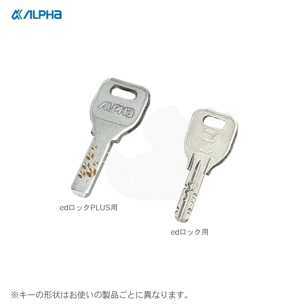 ALPHA edロックシリーズ用 追加キー メーカー純正 非常用ディンプルキー【アルファ】【スペアキー 合鍵】【身分証のご提示必要】