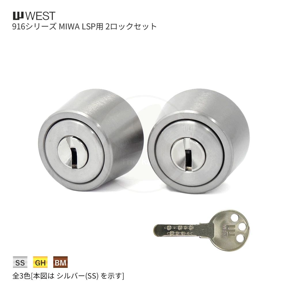 [2ロックセット] ウエスト 916リプレイスシリンダー MIWA LSPタイプ 扉厚30-42mm キー3本付【WEST 916-LS23 WM-15】【2個同一キー】【ディンプルキー】
