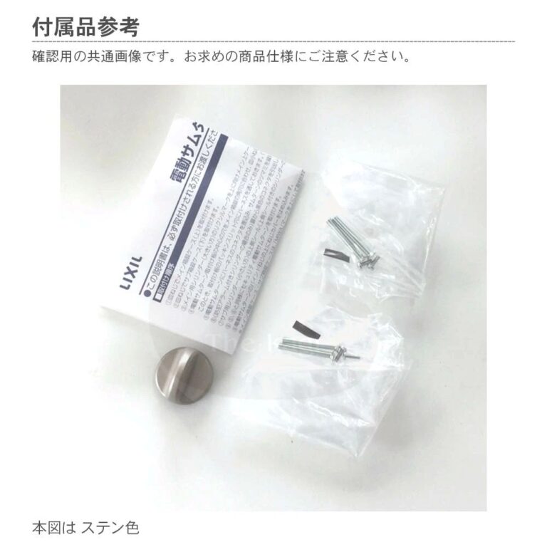 トステム 電動サムターン上下セット タッチ無しCAZAS用 MIWA箱錠用