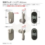トステム 電動サムターン上下セット タッチ無しCAZAS用 MIWA箱錠用