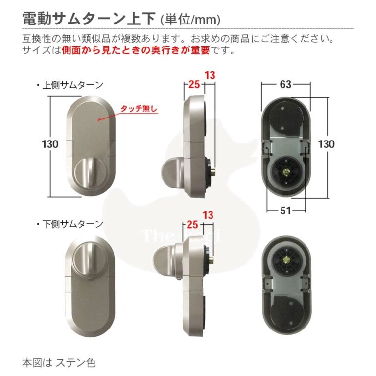 トステム 電動サムターン上下セット タッチ無しCAZAS用 MIWA箱錠用