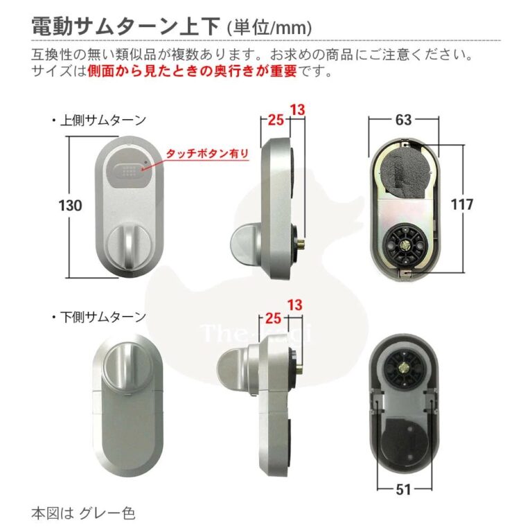 トステム 電動サムターン上下セット CAZAS簡易タッチ/ノータッチ兼用