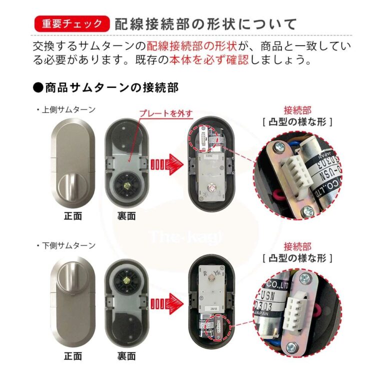 トステム 電動サムターン上下セット タッチ無しCAZAS用 MIWA箱錠用