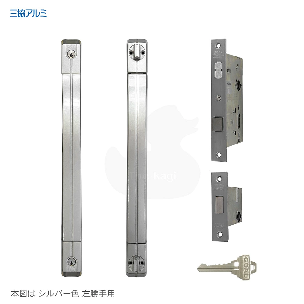 三協アルミ プッシュプルハンドル PKD8503-00(右) PKD8504-00(左) GOAL PG GD シルバー色 キー3本付【SANKYO メンテナンス部品】