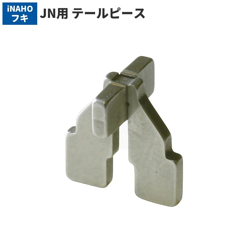 MIWA KABA JNシリンダー用 縦向きテールピース オプション部品【美和ロック】
