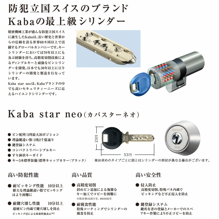 KABA カバスターネオ MIWA LZ用 シリンダー キー5本付 対応扉厚26mm