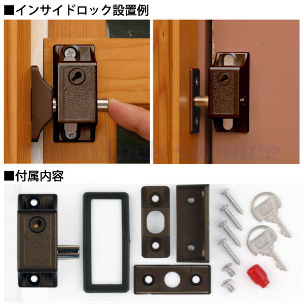 インサイドロック 補助鍵 ブロンズ色 勝手口個室用 防犯対策