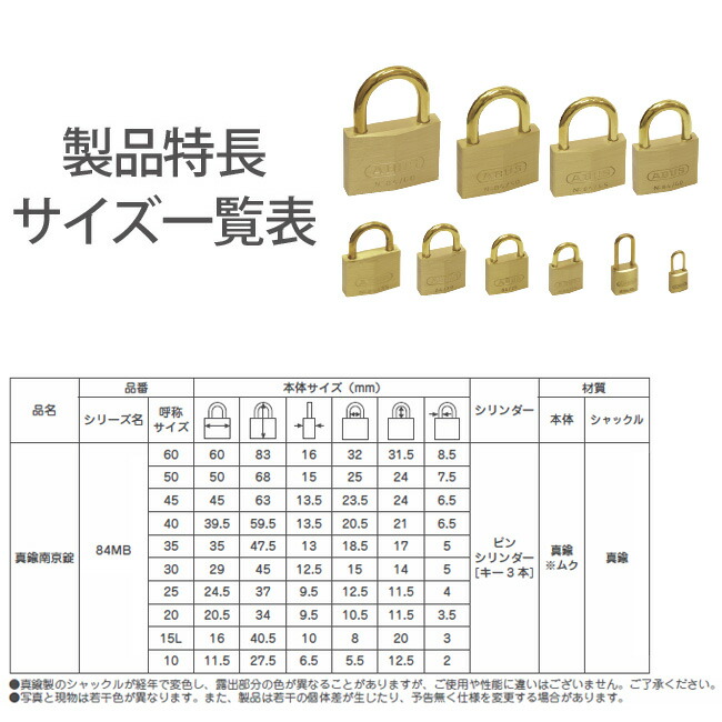 ABUS 南京錠 84MB 50サイズ キー3本付【アバス 真鍮 84MB/50 箱入り