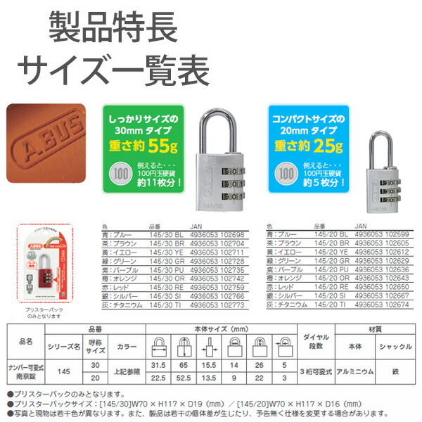 ABUS ナンバー可変式南京錠 - アクセサリー