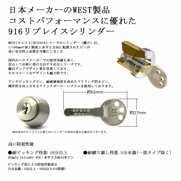 ウエスト 916リプレイスシリンダー 222 本締錠 扉厚33-48mm キー3本付