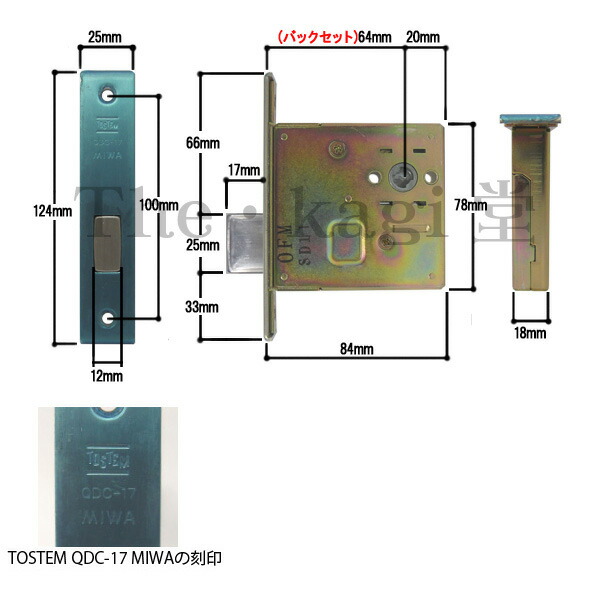 TOSTEM 錠ケース QDC-17 MIWA メイン箱錠 主な使用ドア：プレナス2