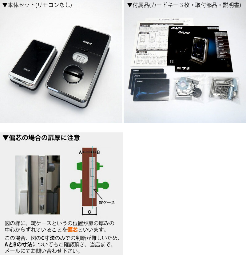 インターロック INTERLOCK タッチパネル＆非接触IC式電気錠 FUKI INAHO 