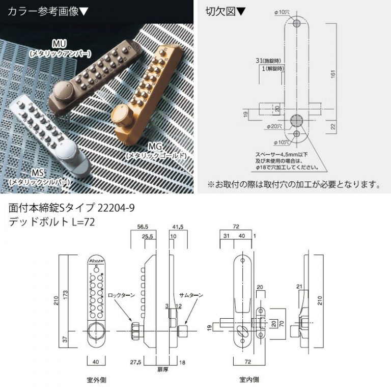 キーレックス500 面付本締錠 22204-9 片面ボタン デッドボルトL=72 扉