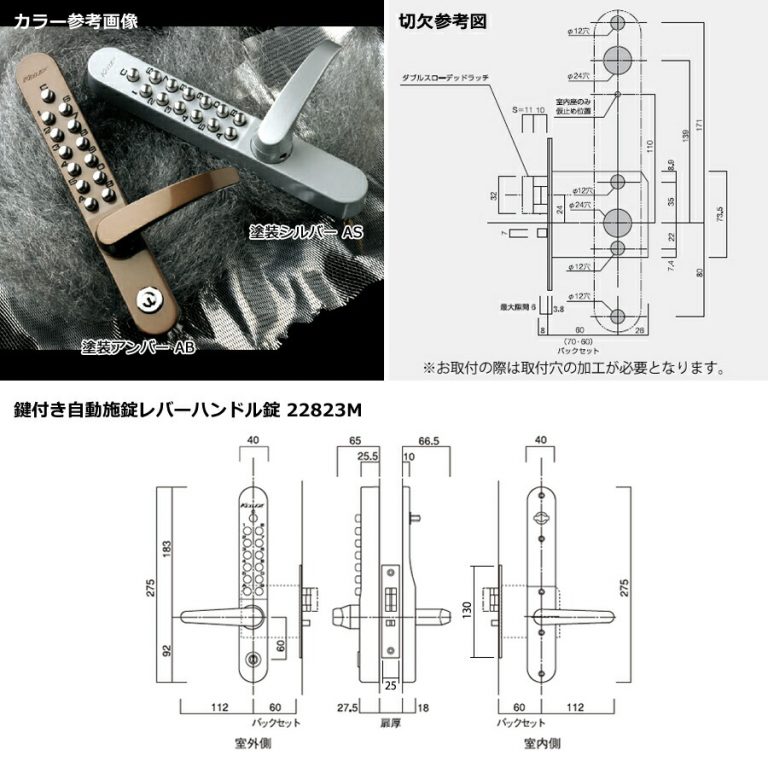 キーレックス 22823M 自動施錠・暗証番号錠 片面ボタン式 レバー型鍵付き 取付けBS60mm 対応扉厚30mm〜45mm【長沢製作所  KEYLEX 800シリーズ】【本体外シリンダー有り】 The鍵堂