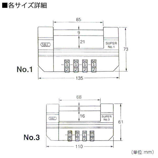 SKC スーパーロック 倉庫錠 NO.1サイズ 【ダイヤル固定式】