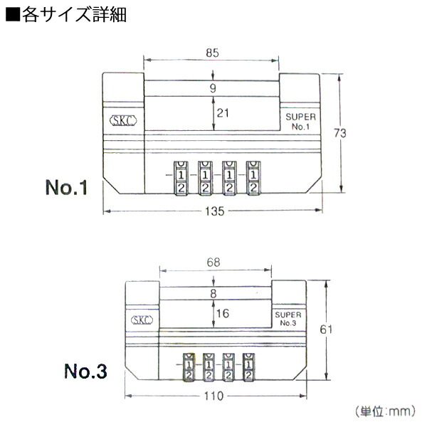 SKC スーパーロック 倉庫錠 NO.3サイズ 【ダイヤル固定式】