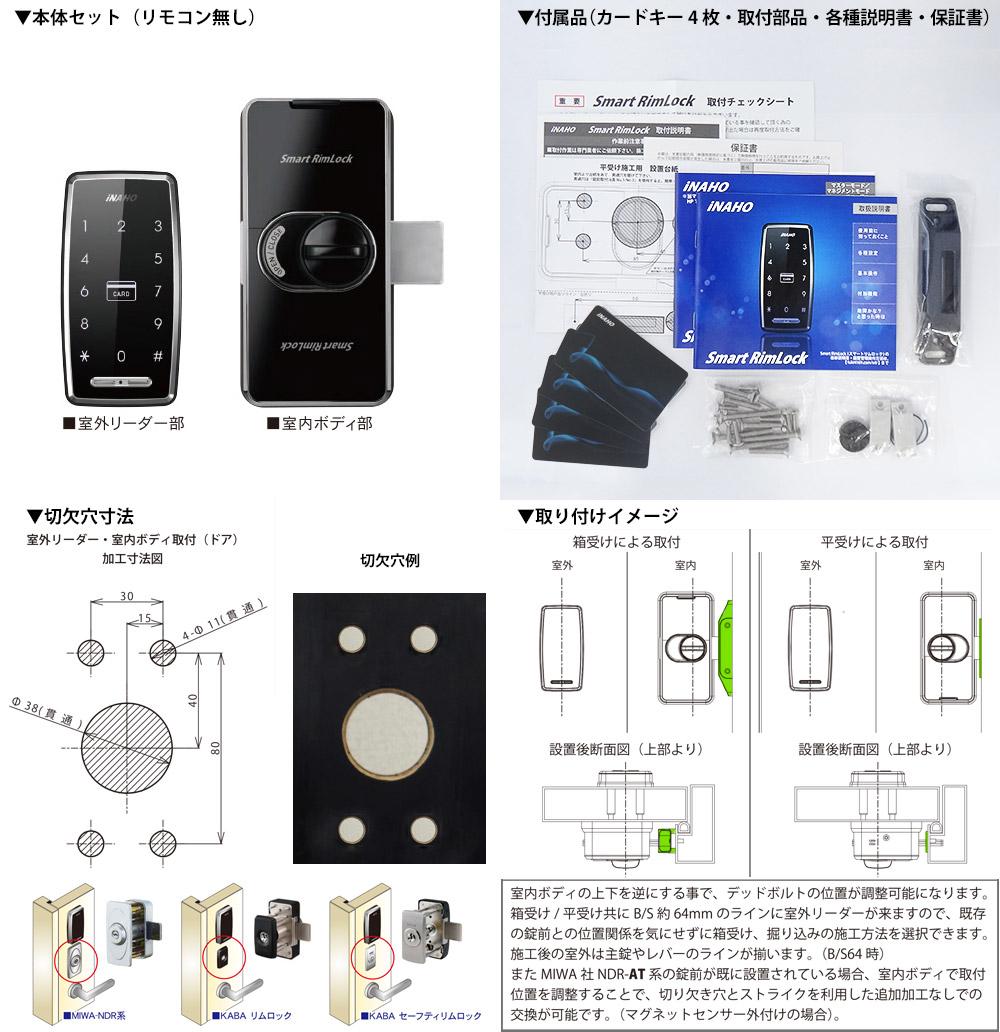 FUKI iNAHO スマートリムロック 本体セット(リモコンなし