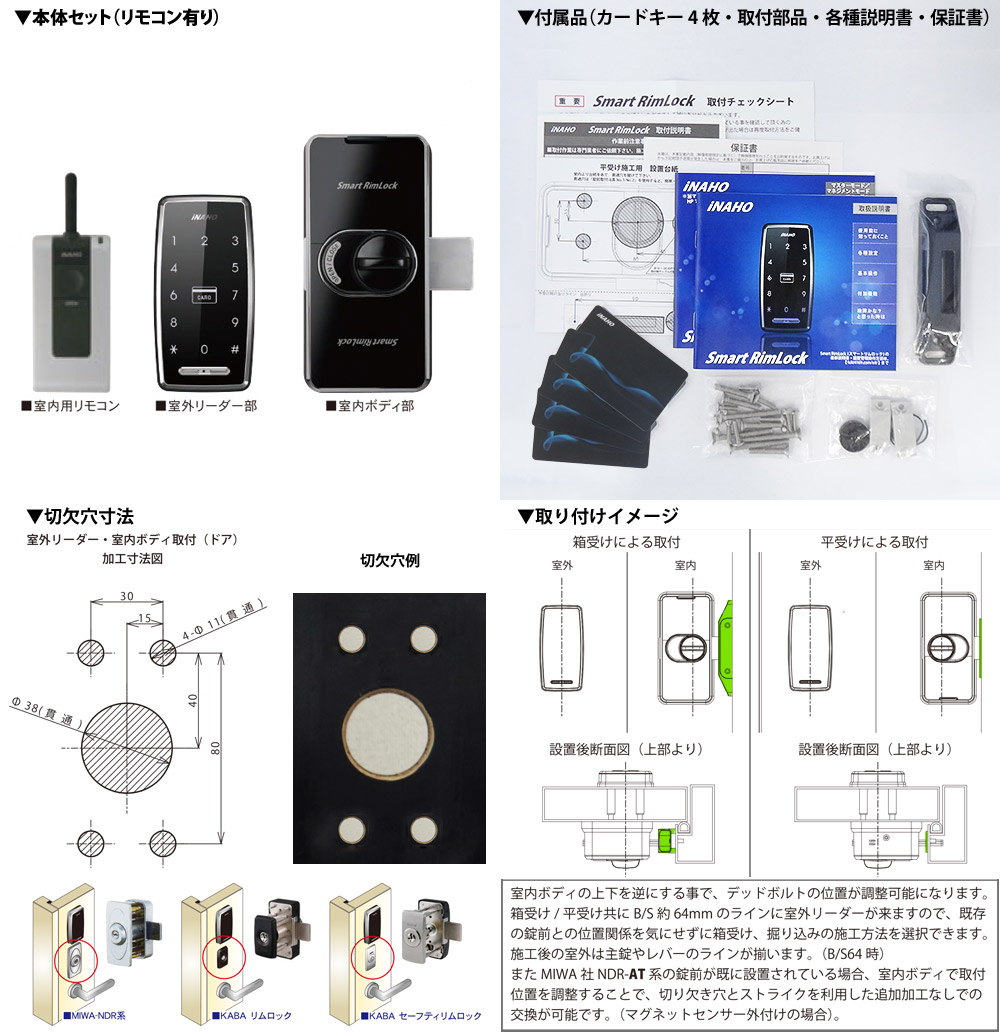 FUKI iNAHO スマートリムロックR 本体セット(リモコン付き