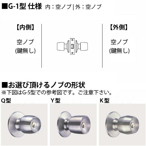GOAL インテグラル錠 G-1型 空錠(施錠なし) ドアノブ 鍵 交換 取替え