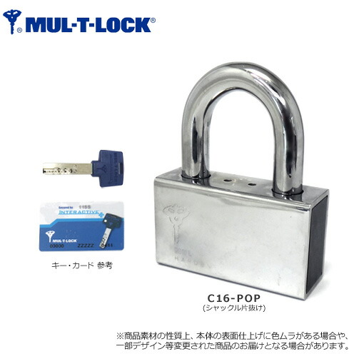 MUL-T-LOCK 南京錠 C16-POP シャックル片抜けタイプ キー3本付【マルティロック パドロック  C-16-POP】【ディンプルキー】【盗難 防犯 対策】