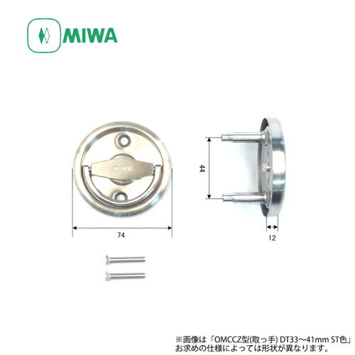 MIWA OMCCZ型 取っ手のみ 空錠【外側：化粧ケースハンドル(空転)／内側：化粧ケースハンドル(空転)】【美和ロック OMシリーズ ケースロック錠】